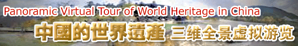 中國的世界遺産 - 中国的世界遗产  - Tour virtuali 3D nei siti Unesco della Cina  (alcuni richiedono QuickTime)